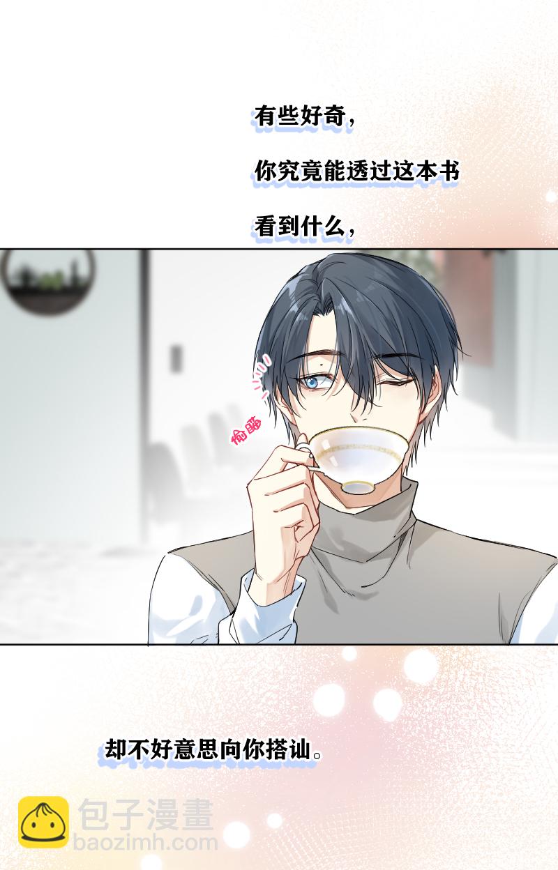 心動瞬移 - 第31話 - 2