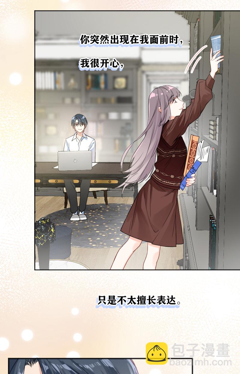 心動瞬移 - 第31話 - 3