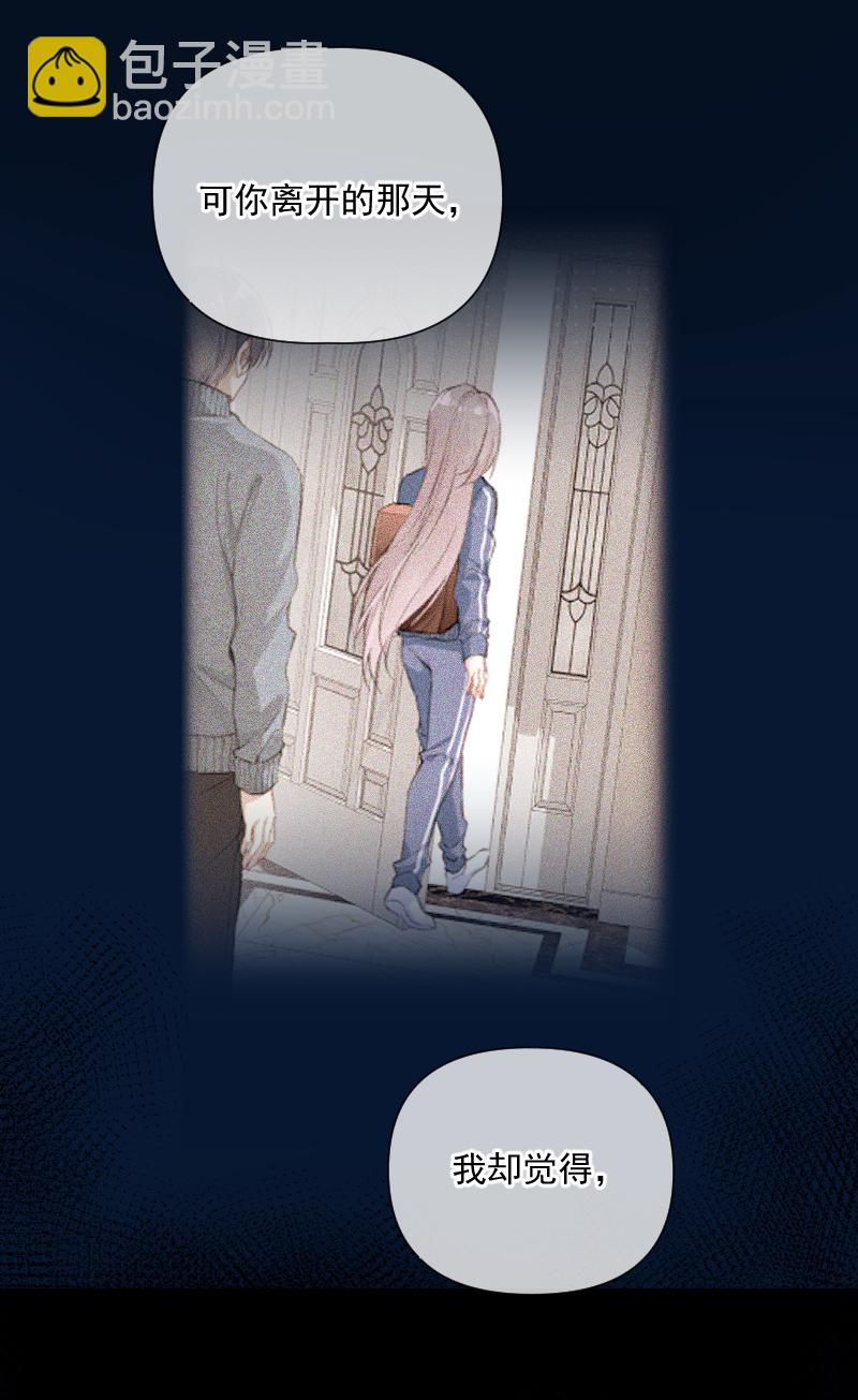 心動瞬移 - 第31話 - 8