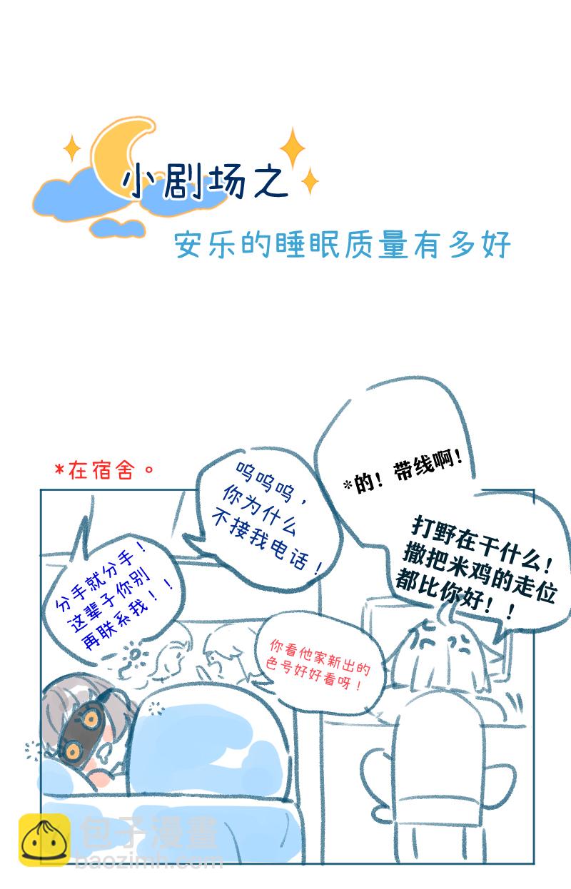 心動瞬移 - 第31話 - 6