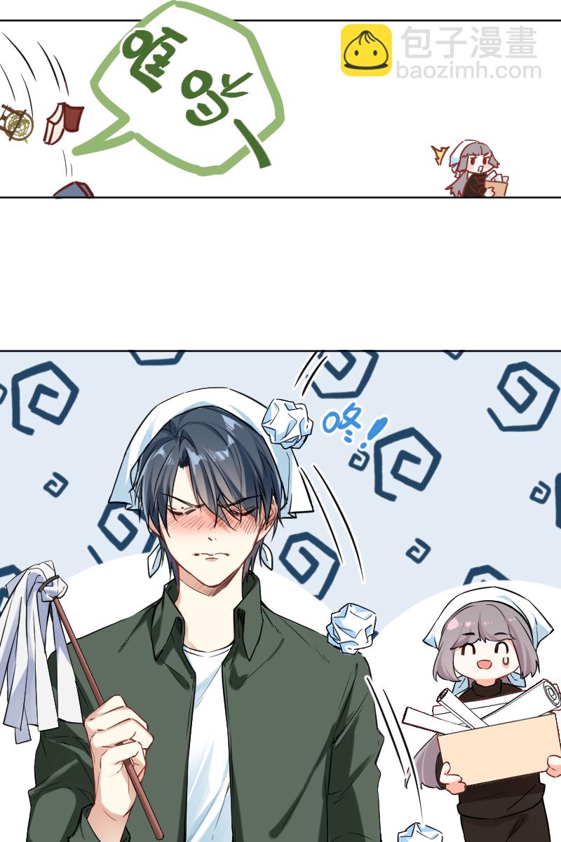 心動瞬移 - 第33話 - 4