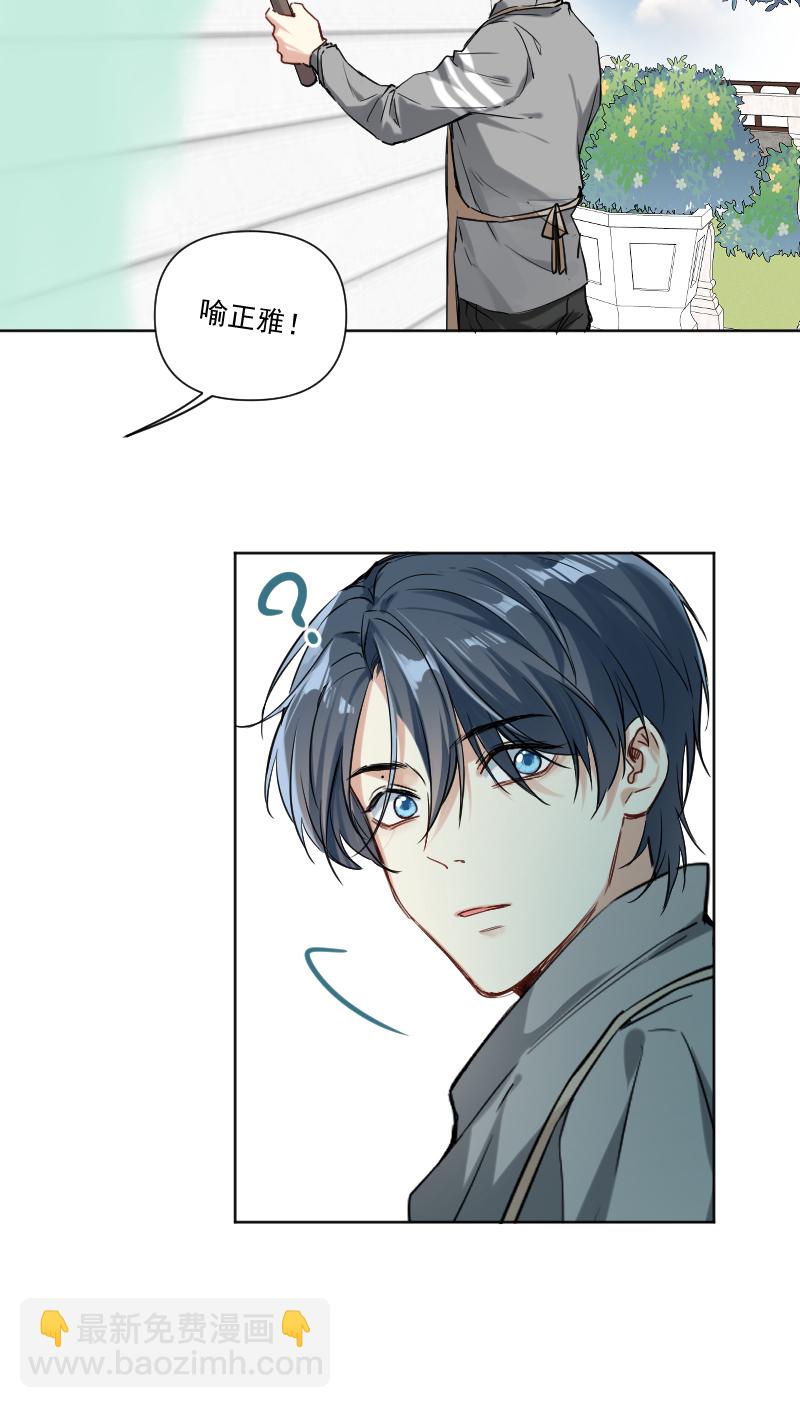 心動瞬移 - 第33話 - 5