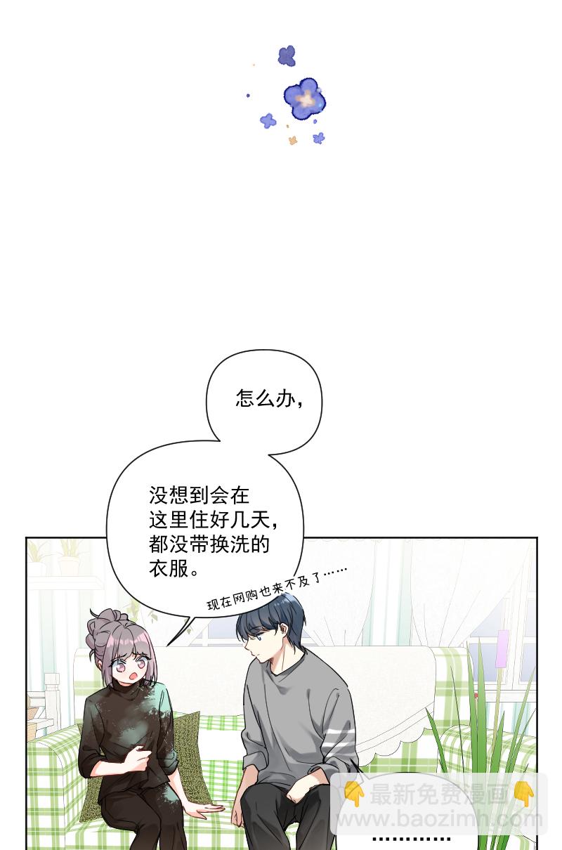 心動瞬移 - 第33話 - 2