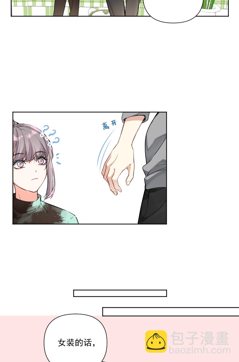 心動瞬移 - 第33話 - 3