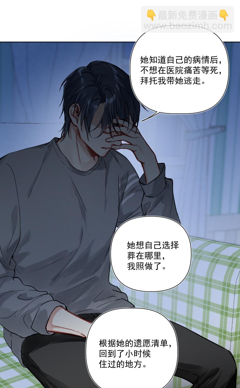 心動瞬移 - 第33話 - 2