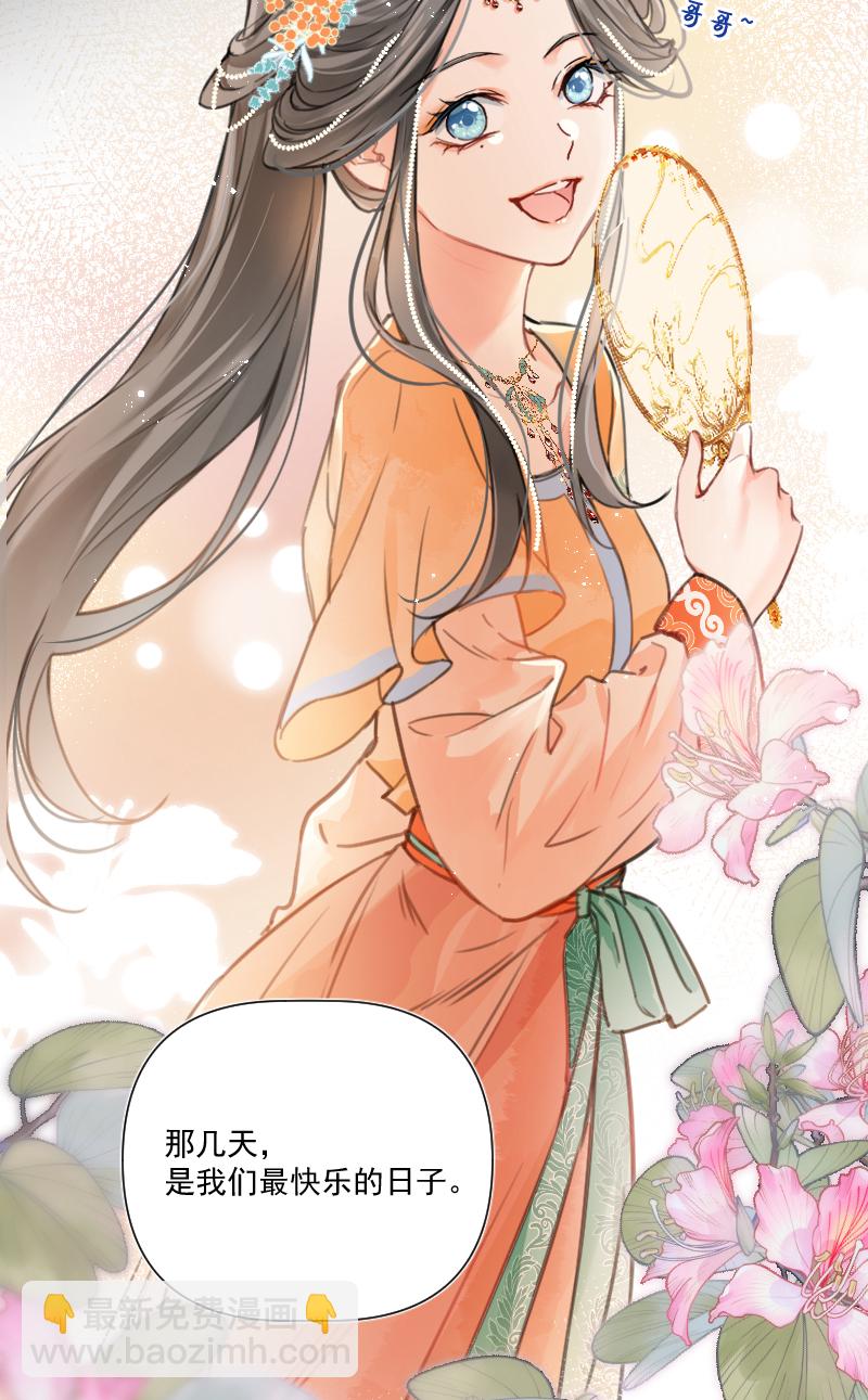 心動瞬移 - 第33話 - 4