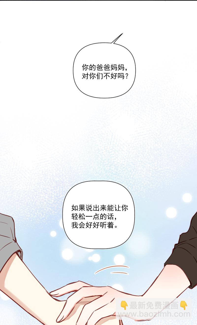 心動瞬移 - 第33話 - 5