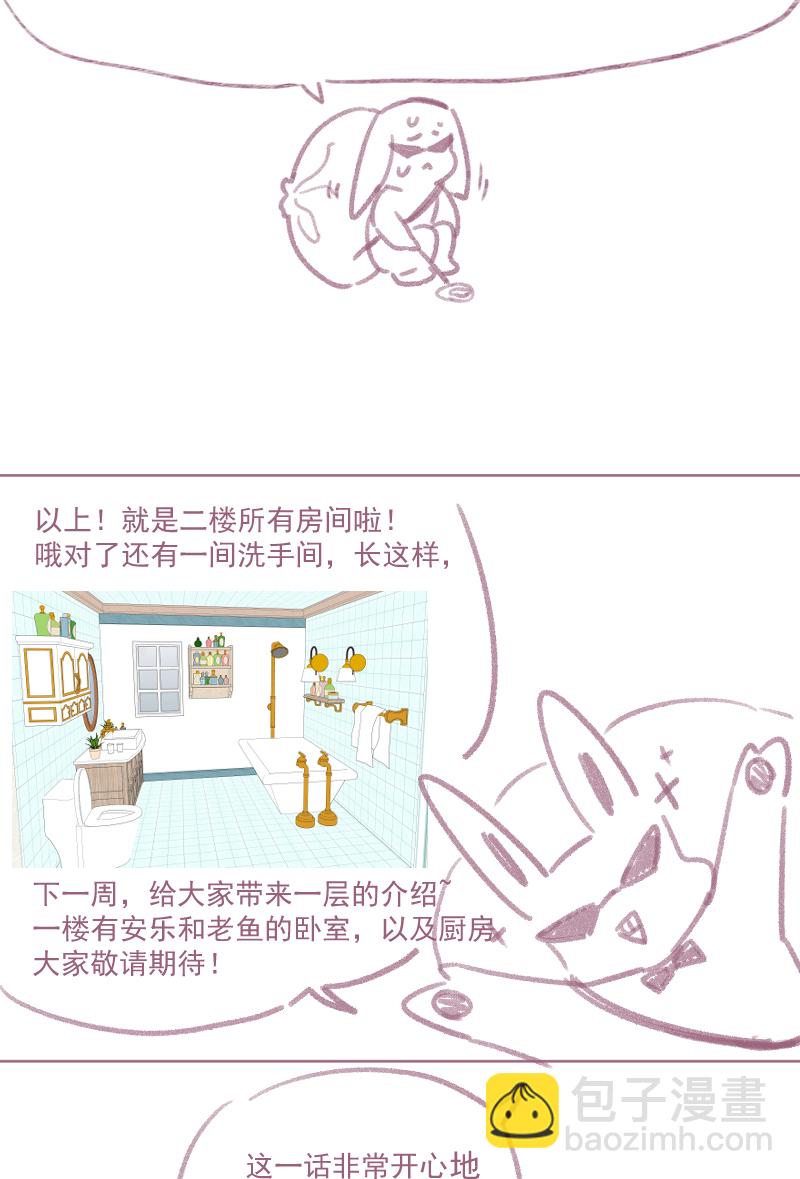 心動瞬移 - 第33話 - 3