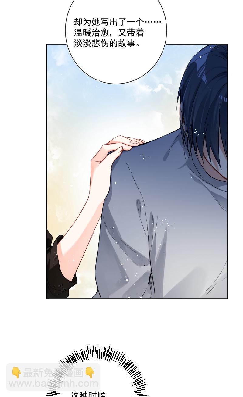 心動瞬移 - 第35話 - 6