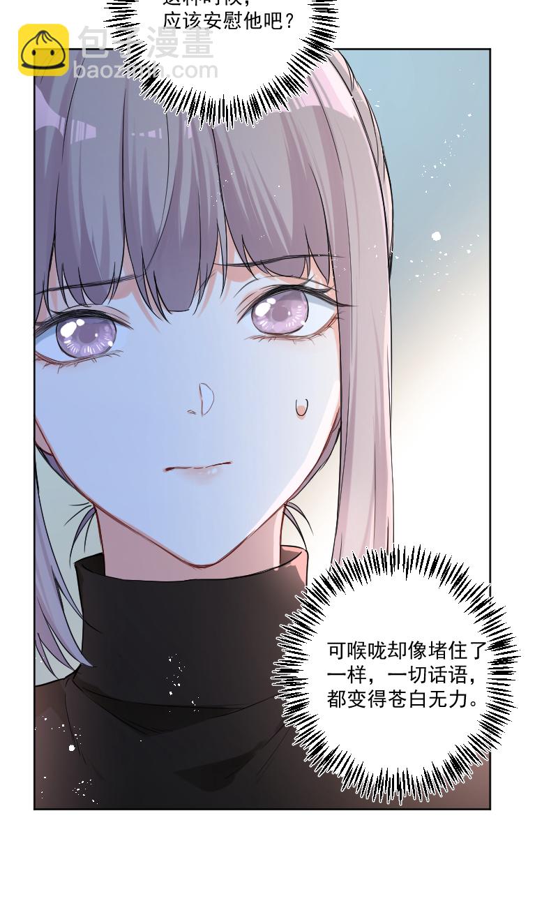 心动瞬移 - 第35话 - 7