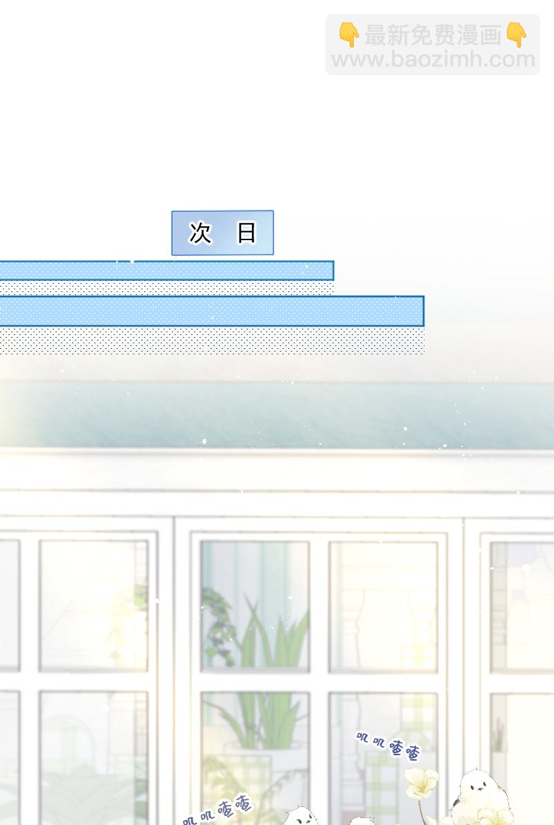 心動瞬移 - 第35話 - 6