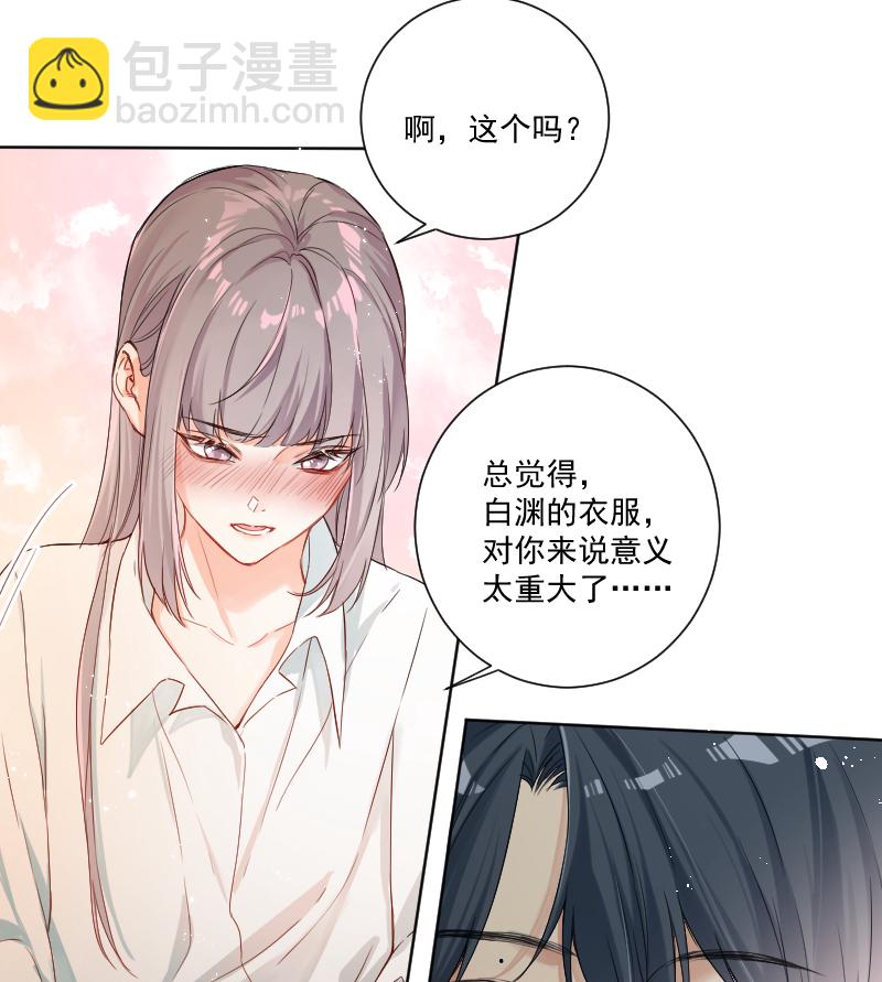 心動瞬移 - 第35話 - 6