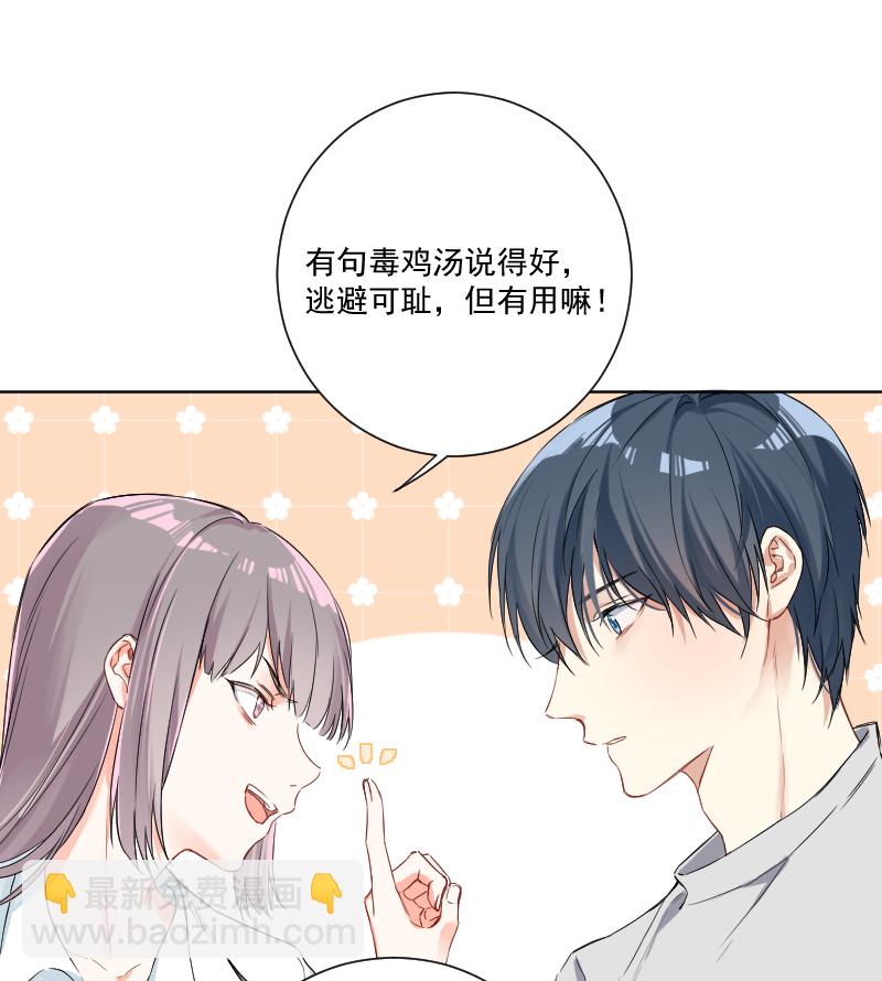 心動瞬移 - 第35話 - 1