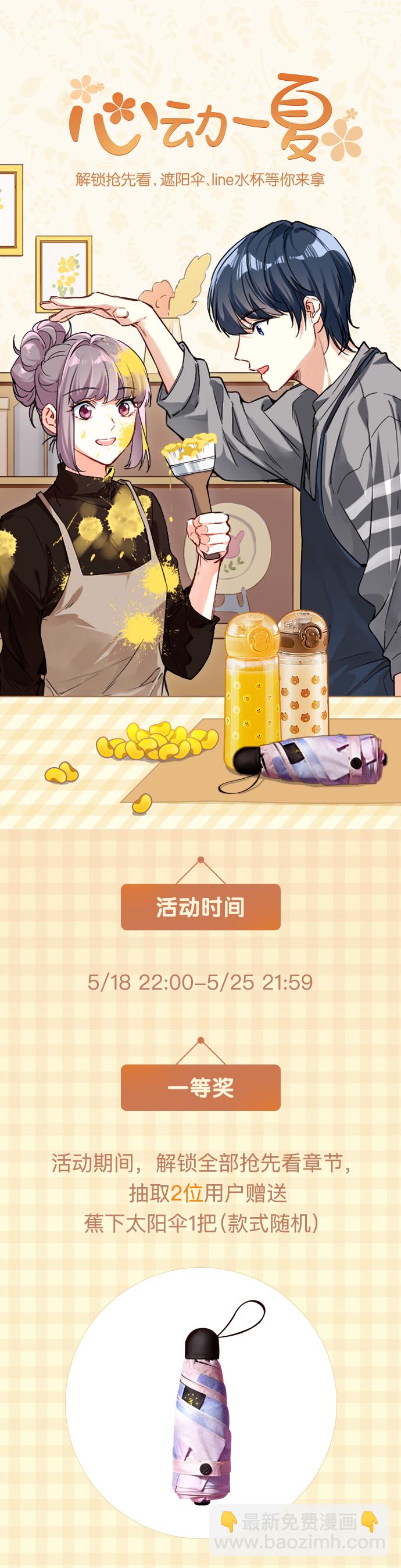 心動瞬移 - 第35話 - 4