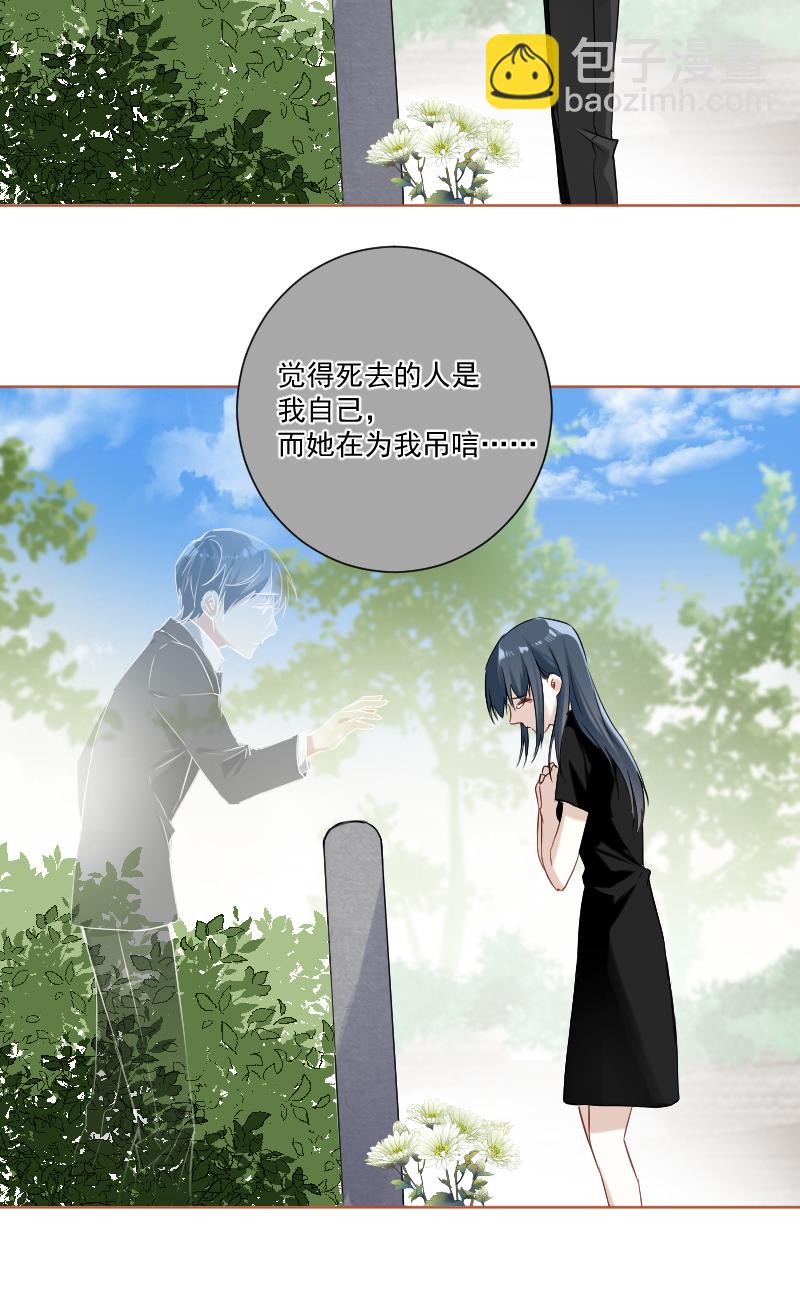 心動瞬移 - 第35話 - 7