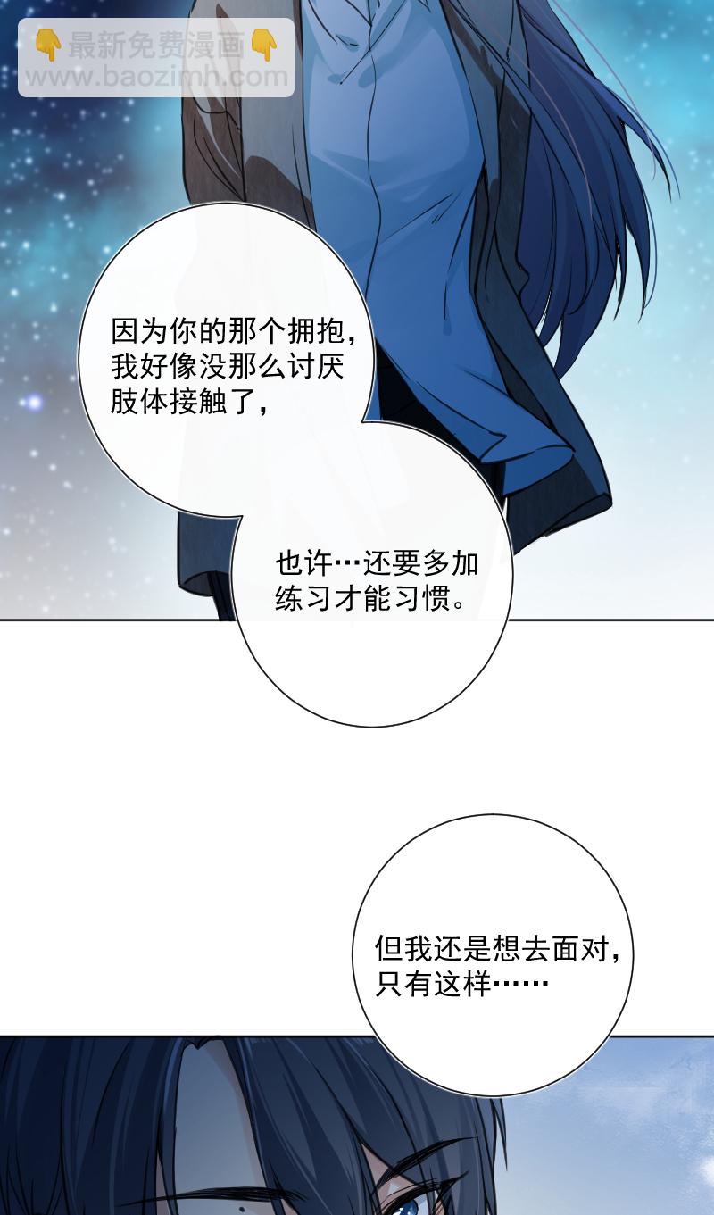 心動瞬移 - 第37話 - 5