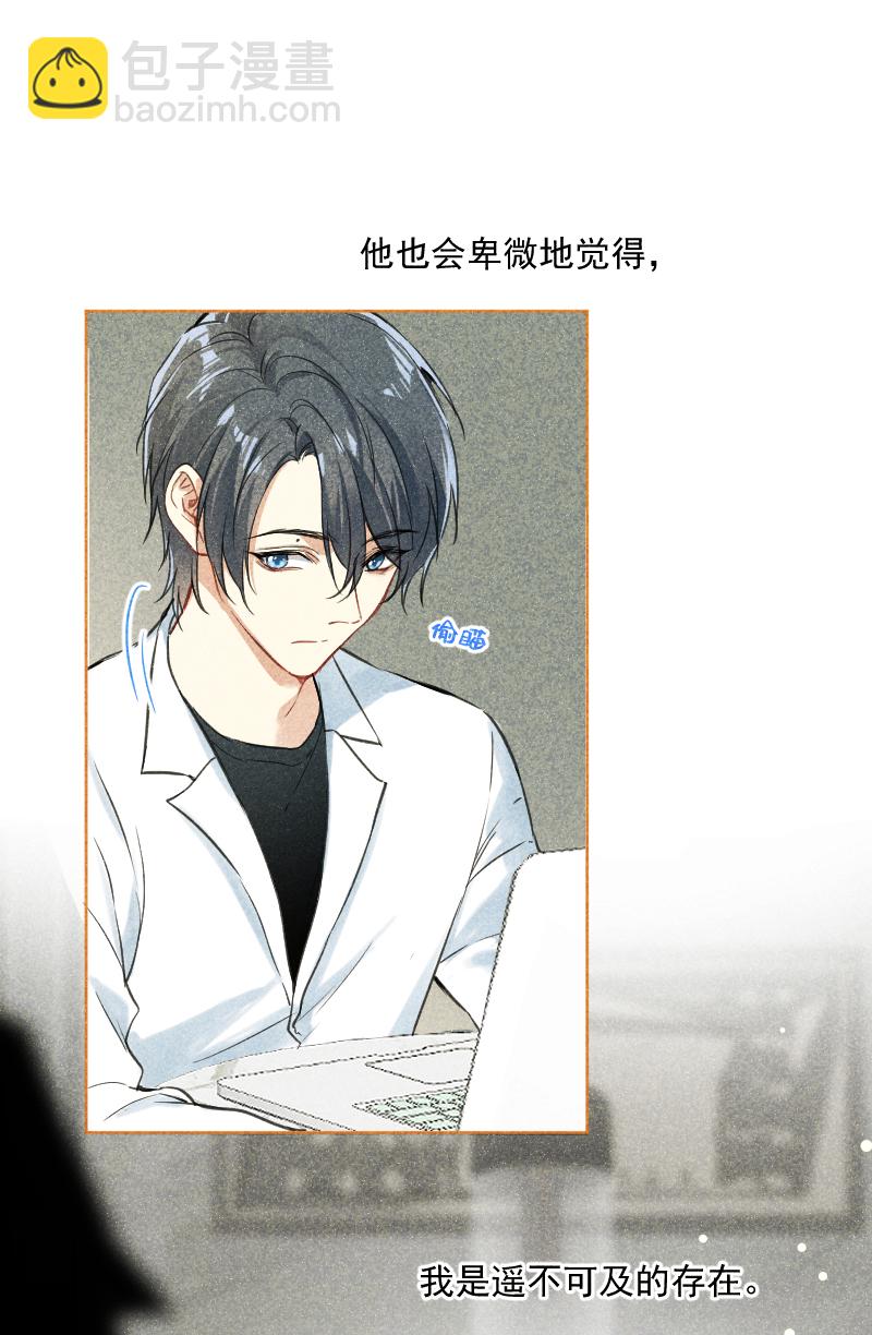 心動瞬移 - 第37話 - 3