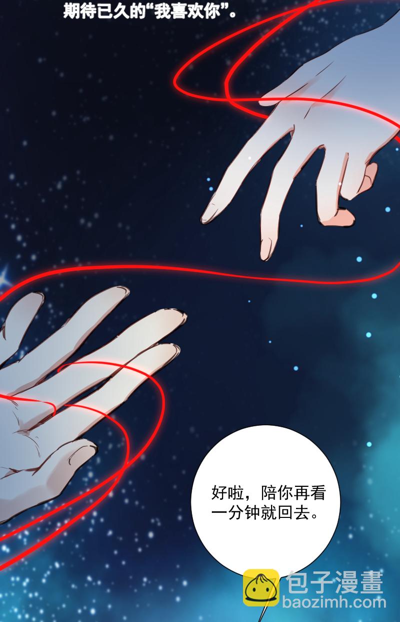 心動瞬移 - 第37話 - 6