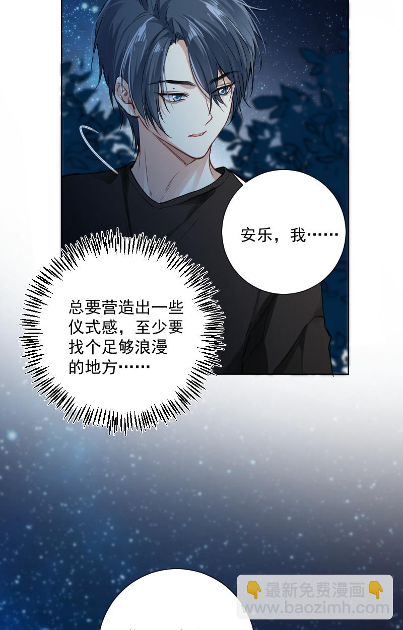 心動瞬移 - 第37話 - 7