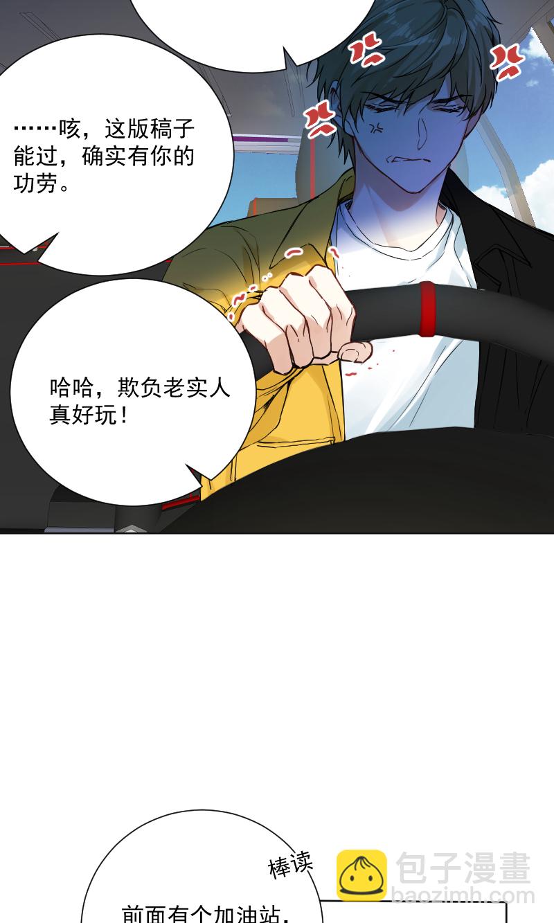 心動瞬移 - 第39話(1/2) - 3