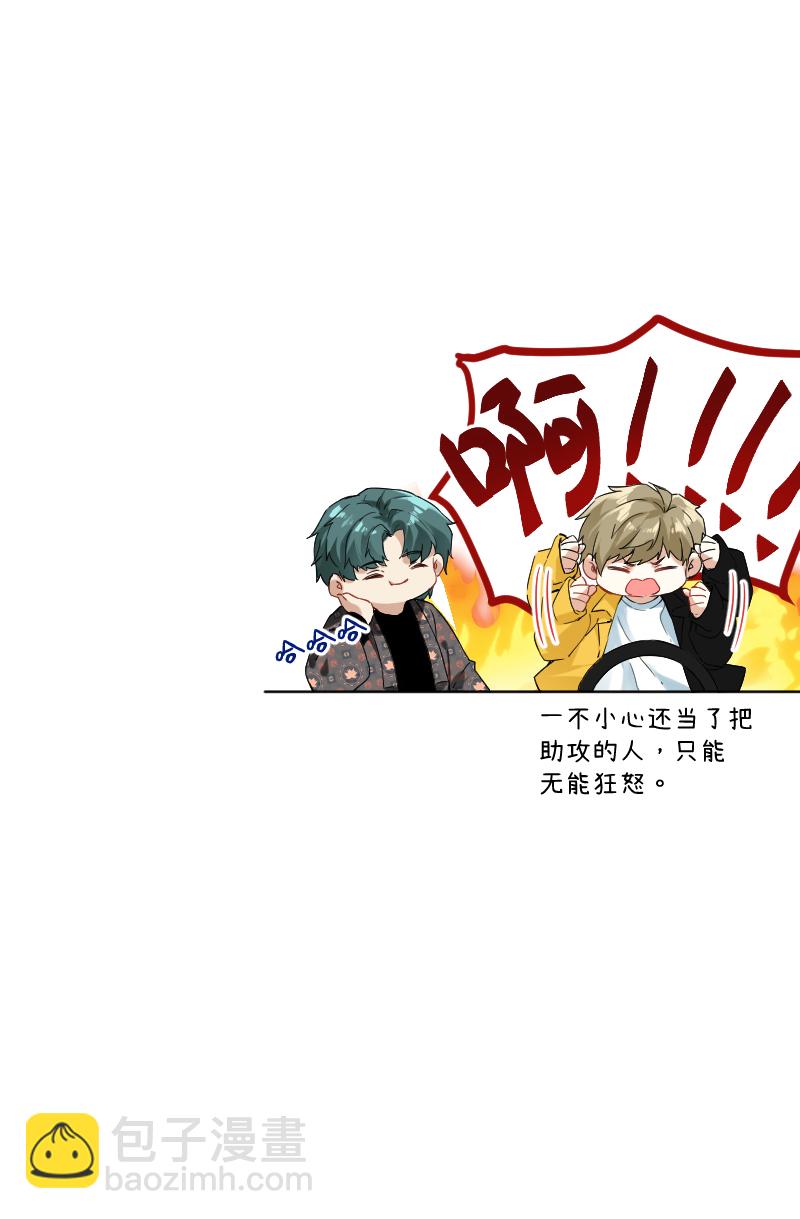 心動瞬移 - 第39話(1/2) - 8