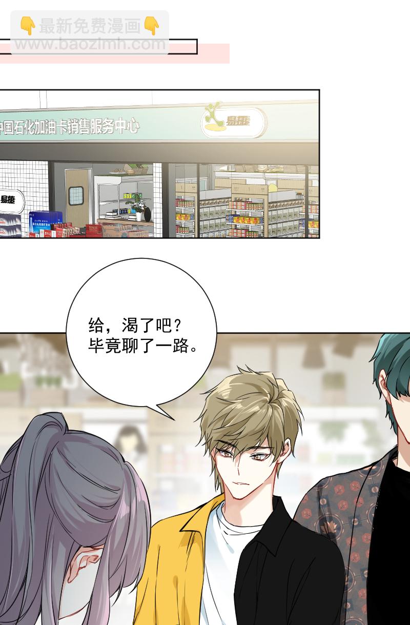 心動瞬移 - 第39話(1/2) - 1