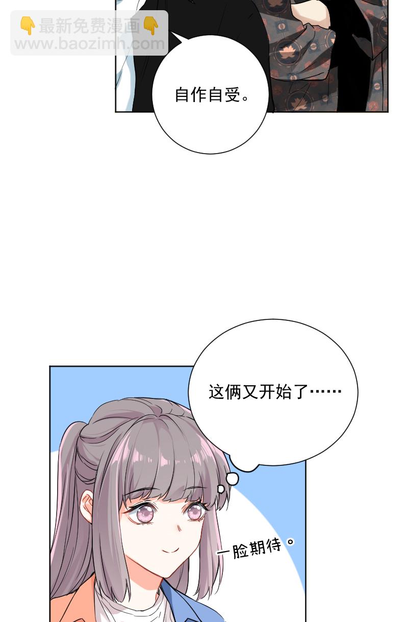 心動瞬移 - 第39話(1/2) - 3