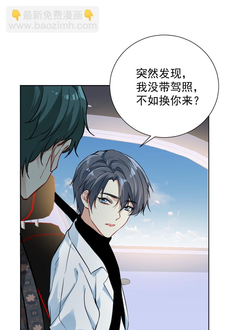 心動瞬移 - 第39話(1/2) - 3