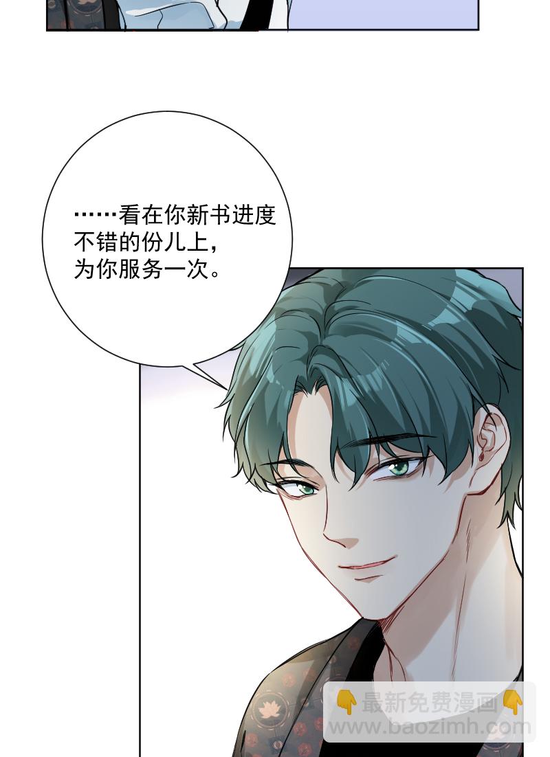 心動瞬移 - 第39話(1/2) - 4