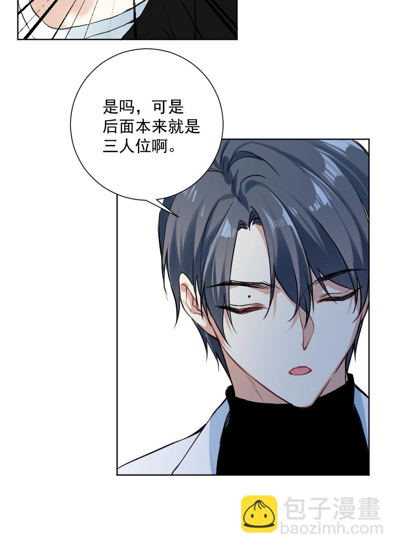 心動瞬移 - 第39話(1/2) - 7