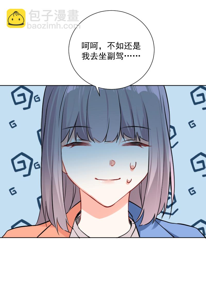 心動瞬移 - 第39話(1/2) - 8