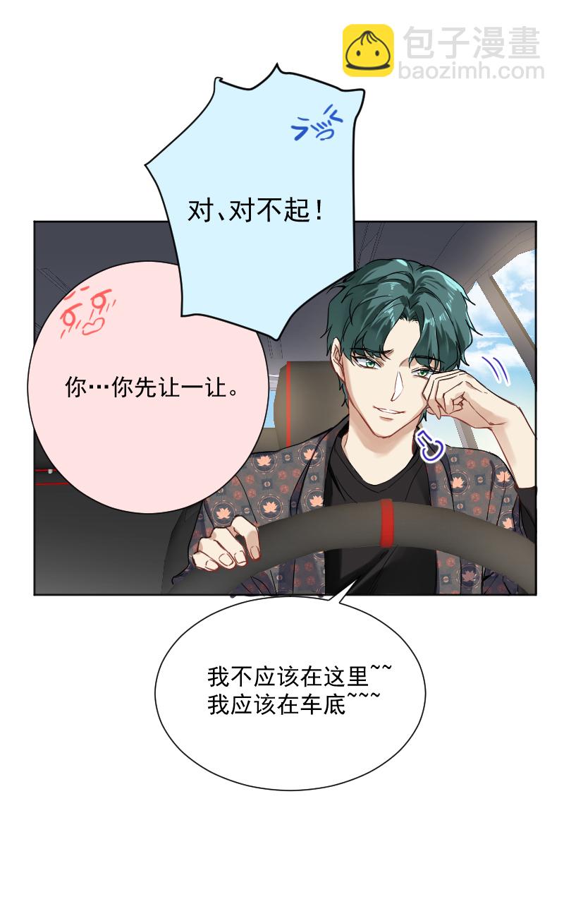 心動瞬移 - 第39話(1/2) - 3