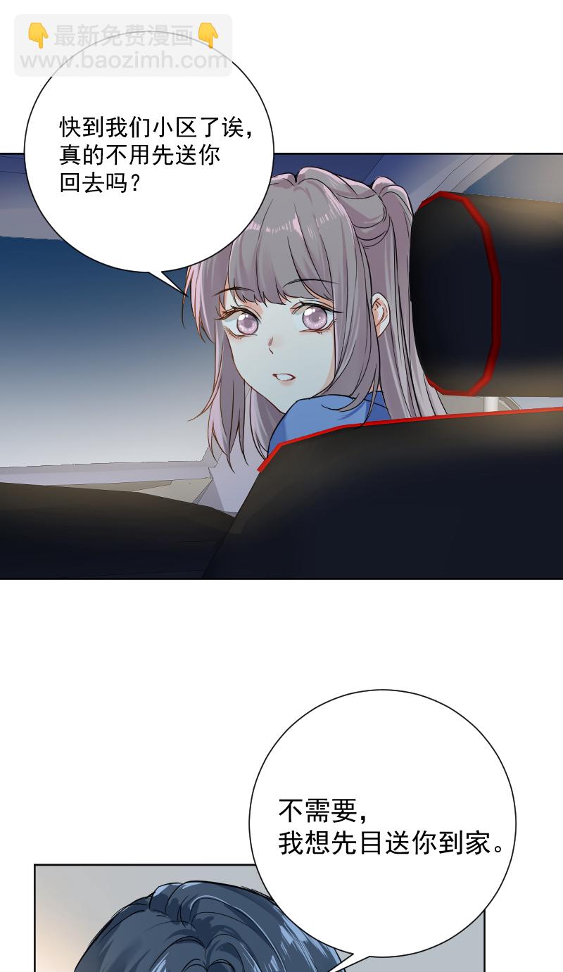 心動瞬移 - 第39話(1/2) - 7