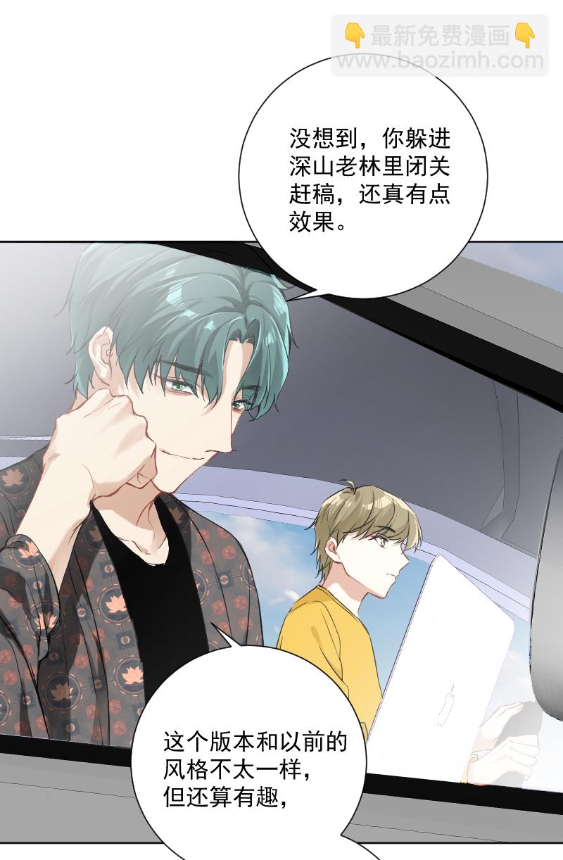 心動瞬移 - 第39話(1/2) - 4