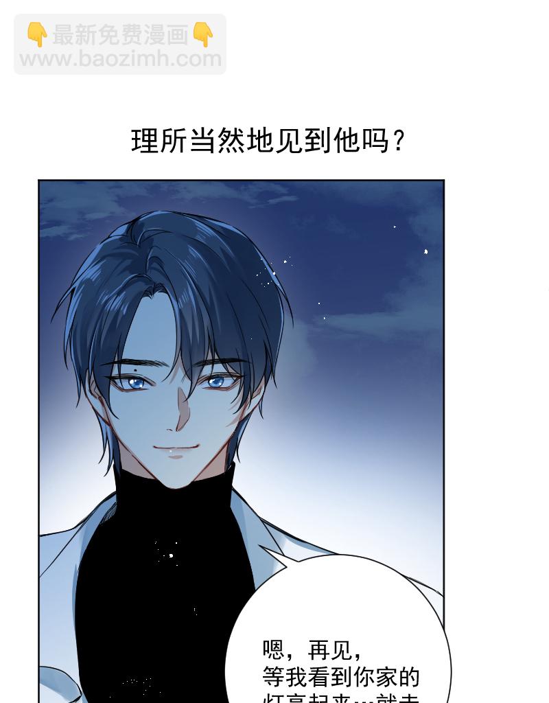 心動瞬移 - 第39話(1/2) - 5