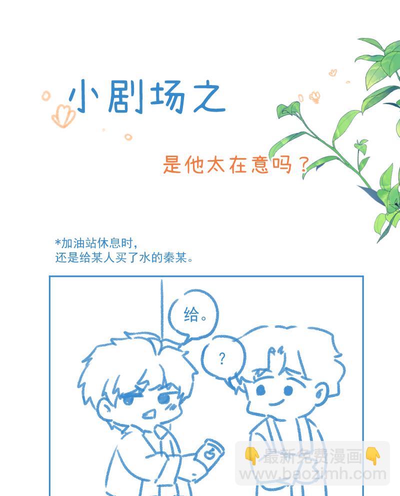 心動瞬移 - 第39話(1/2) - 8