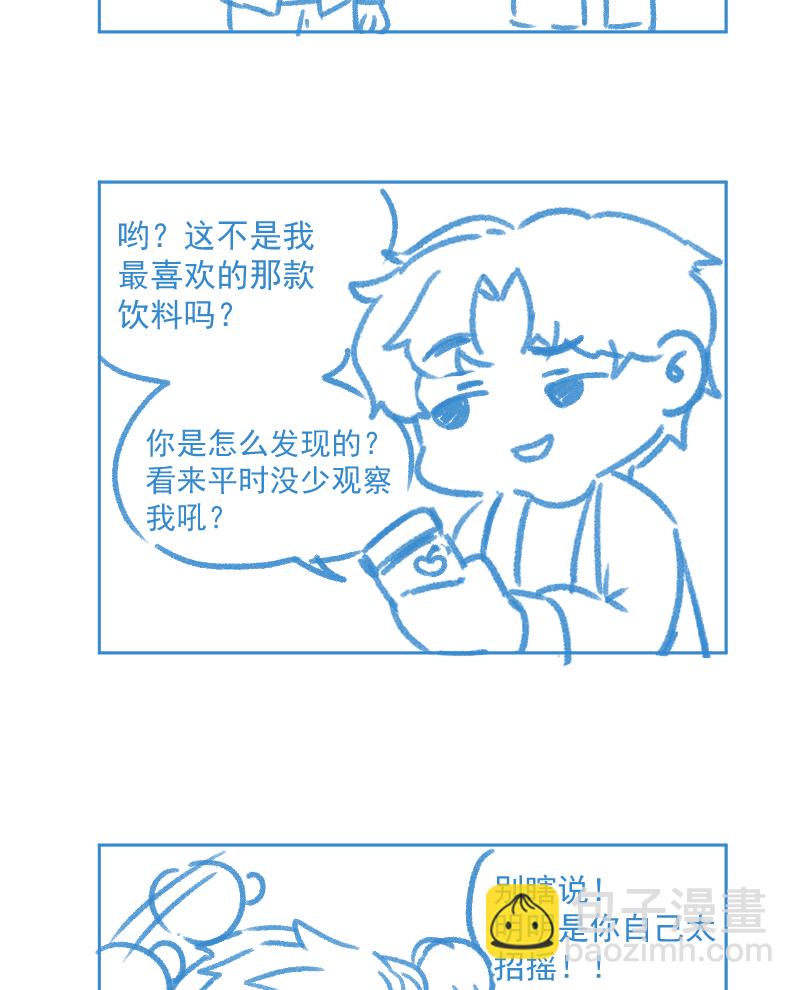 心動瞬移 - 第39話(1/2) - 1