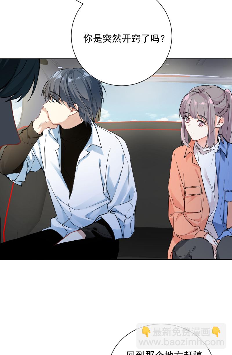 心動瞬移 - 第39話(1/2) - 5