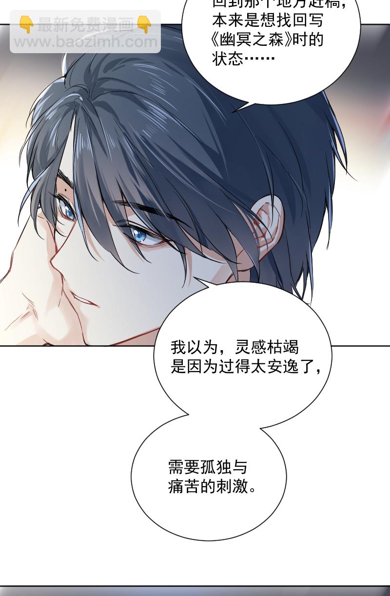 心動瞬移 - 第39話(1/2) - 6