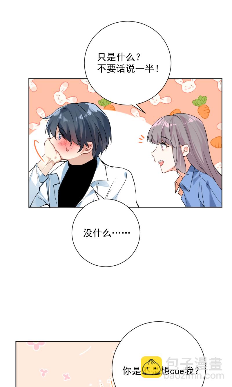 心動瞬移 - 第39話(1/2) - 1