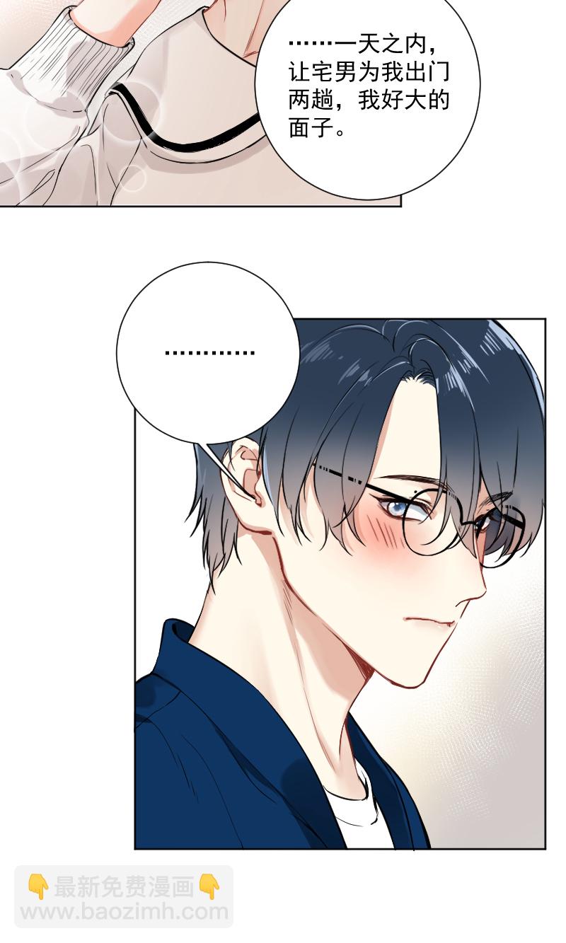 心動瞬移 - 第41話 - 2