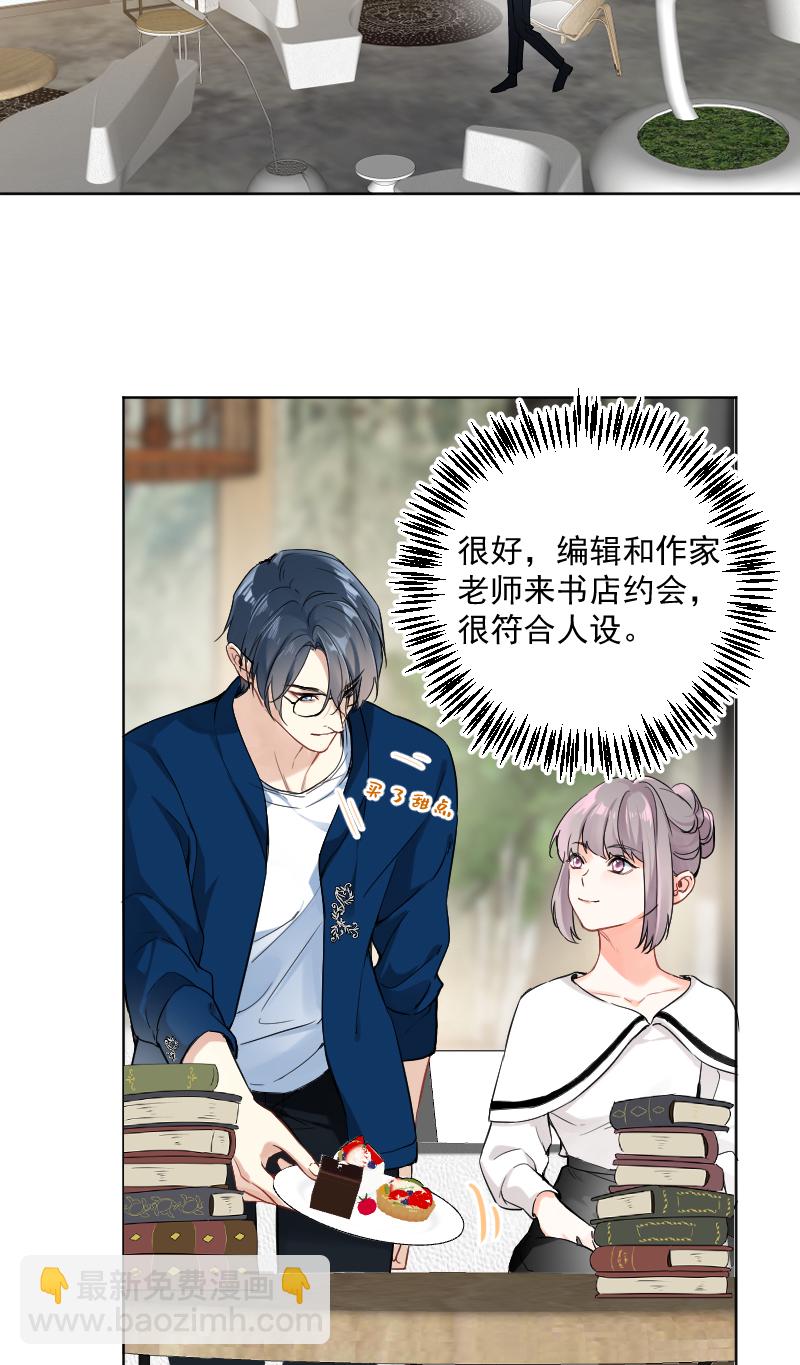 心動瞬移 - 第41話 - 6