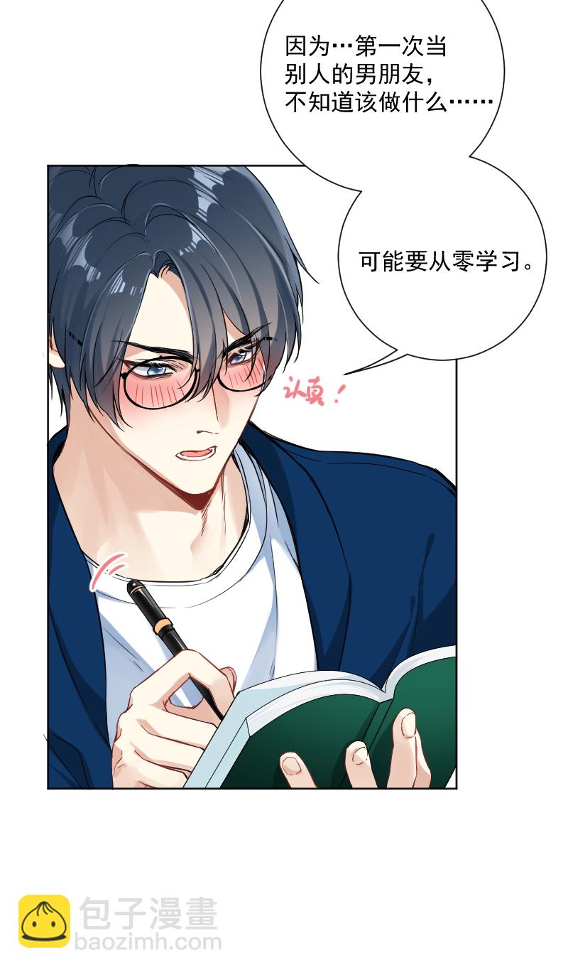 心動瞬移 - 第41話 - 2