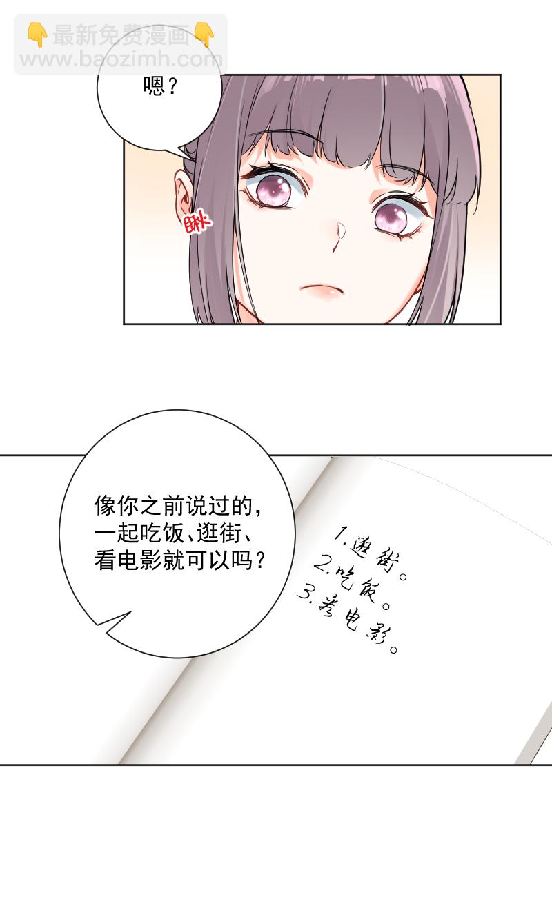 心動瞬移 - 第41話 - 3