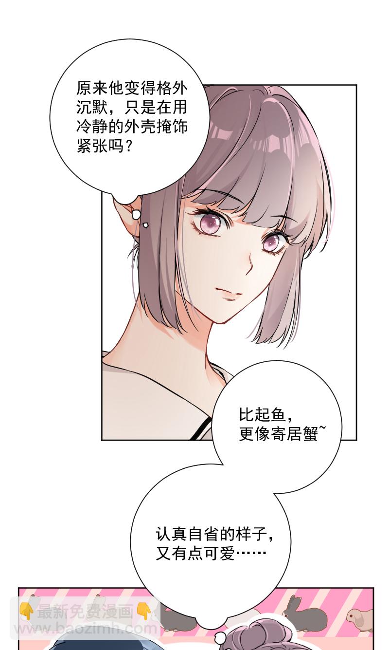 心動瞬移 - 第41話 - 4