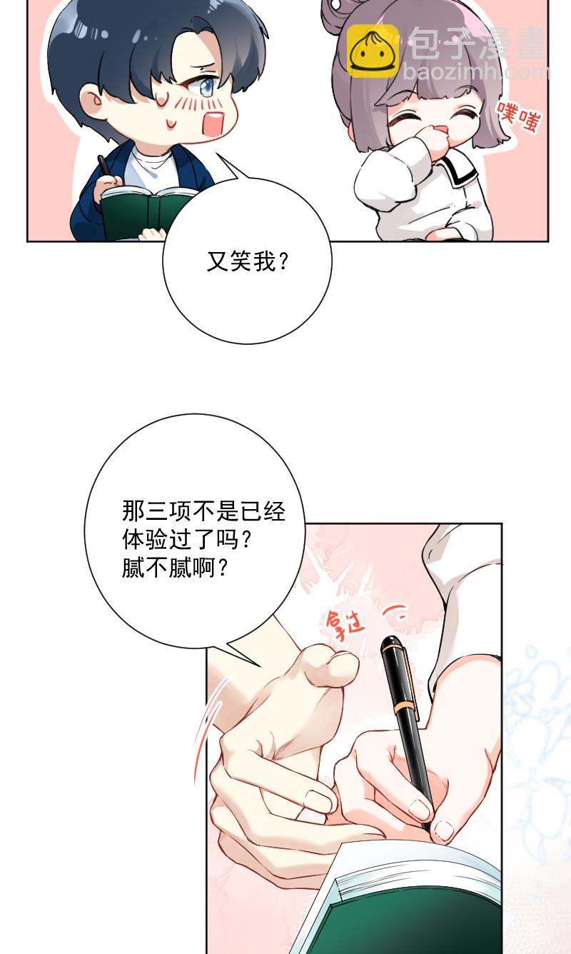 心動瞬移 - 第41話 - 5