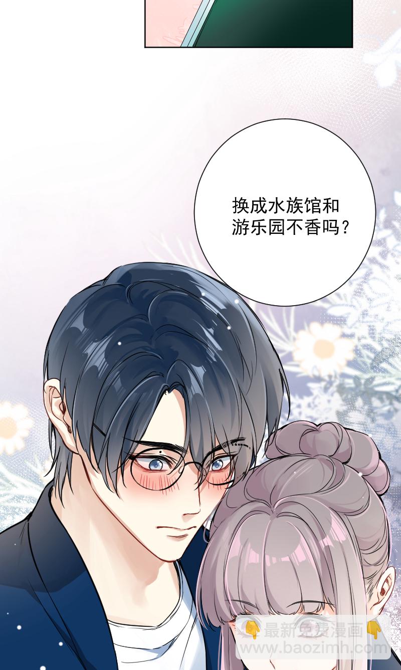 心動瞬移 - 第41話 - 6