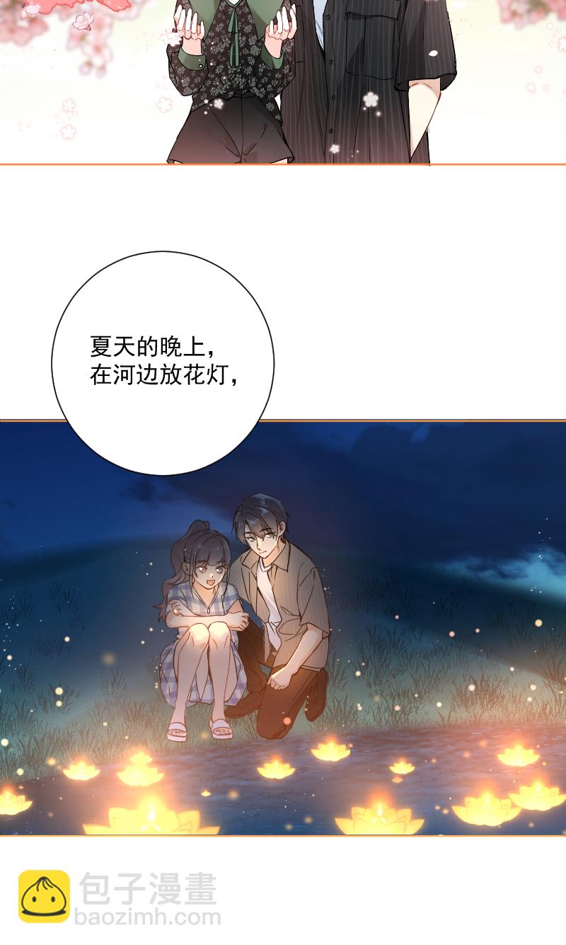 心動瞬移 - 第41話 - 2