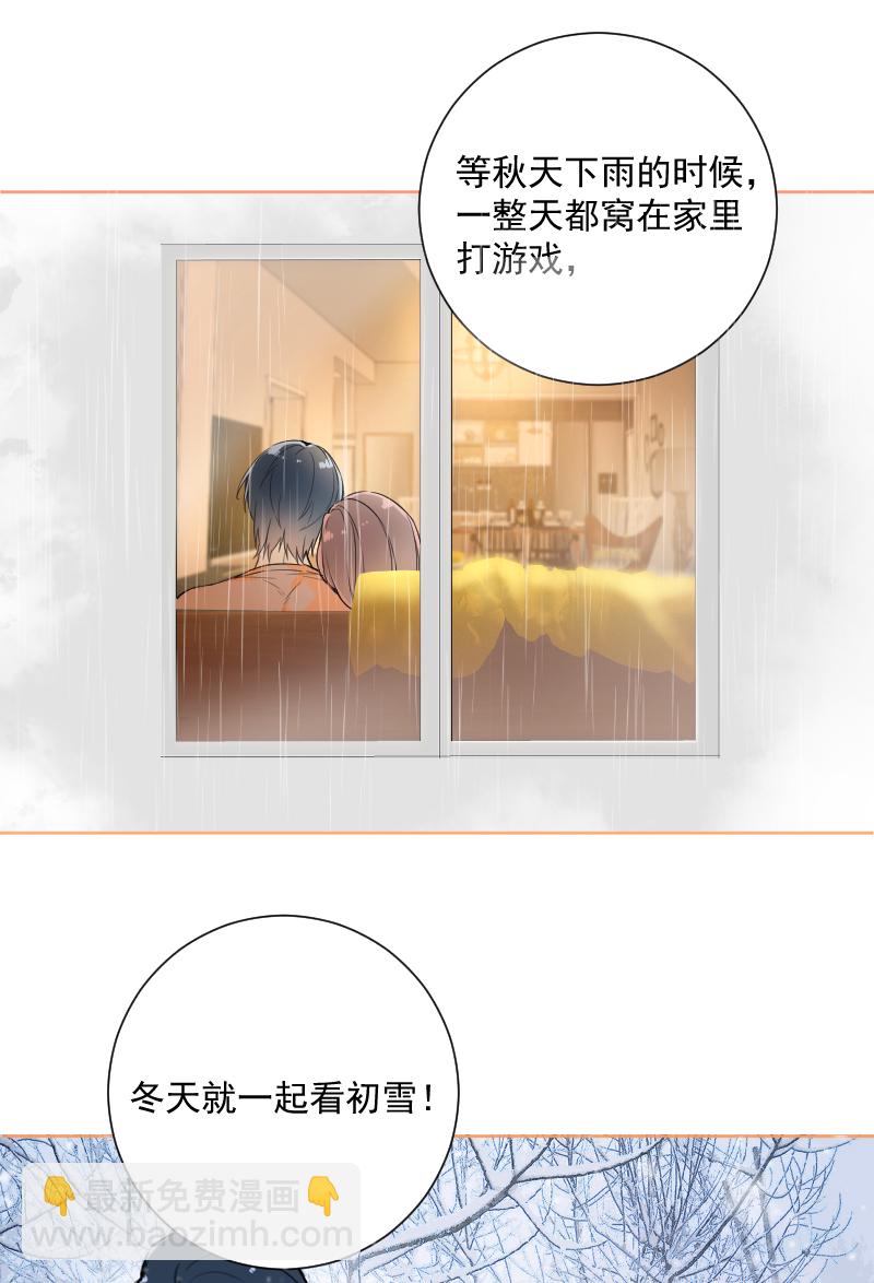 心動瞬移 - 第41話 - 3