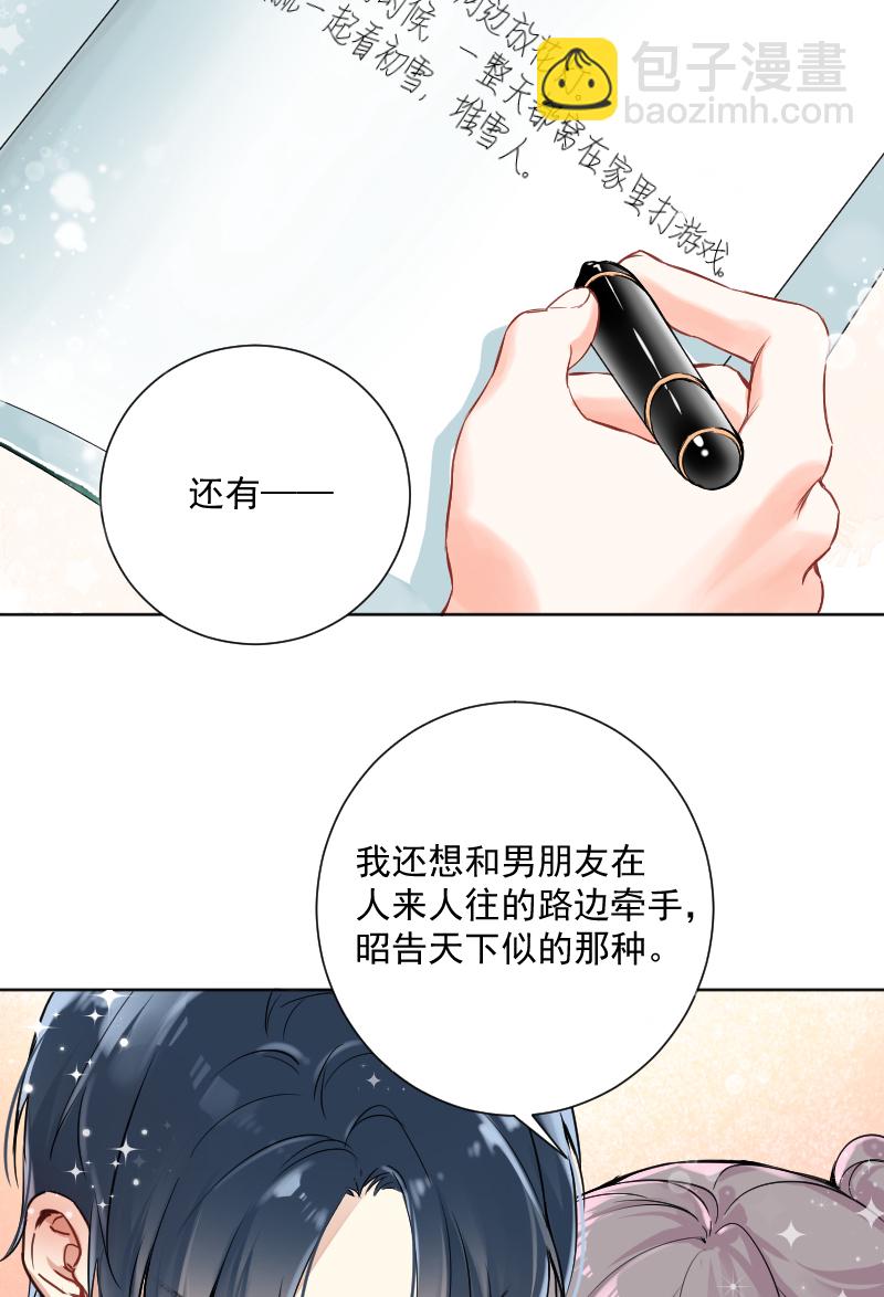 心動瞬移 - 第41話 - 5